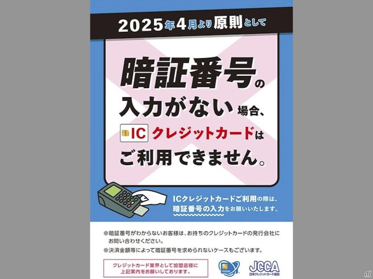 JCCAによる告知ポスター